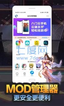 八门神器修改器图1