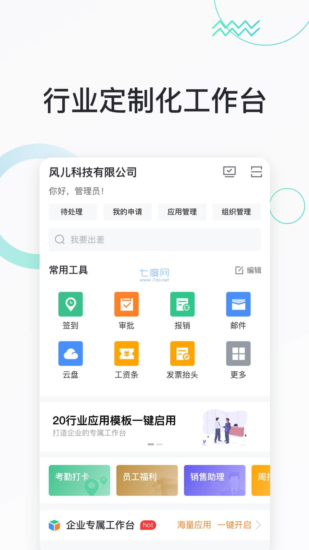 快马办公截图3