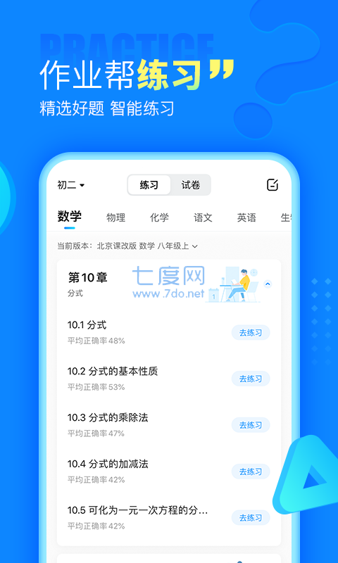 作业帮2023最新版安卓版截图4