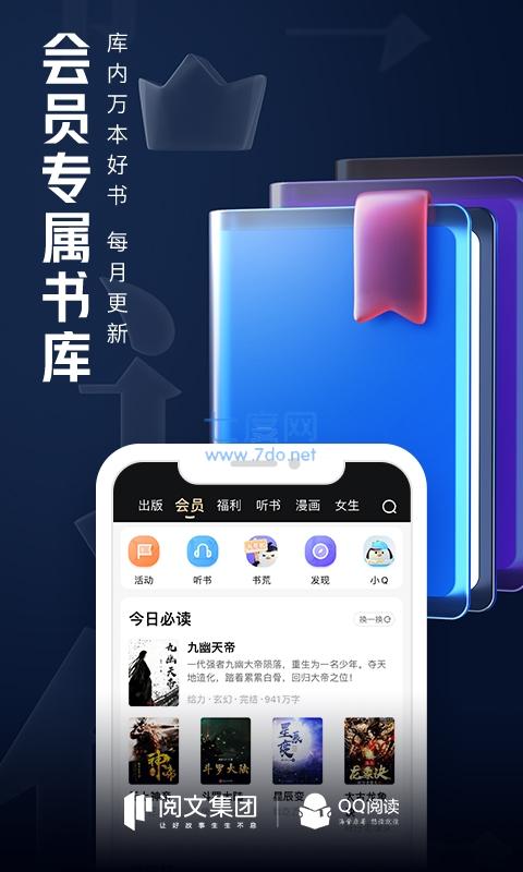 qq阅读小说图4