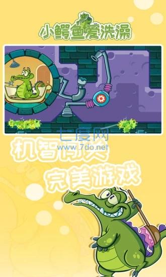 鳄鱼小顽皮爱洗澡(官方正版)图1