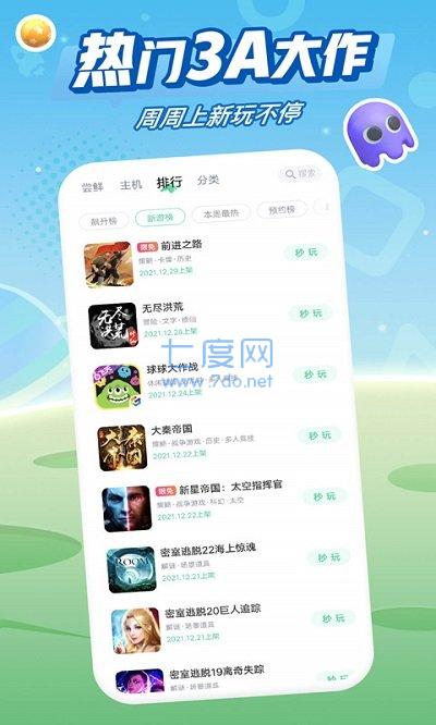 咪咕快游app2023最新版图1