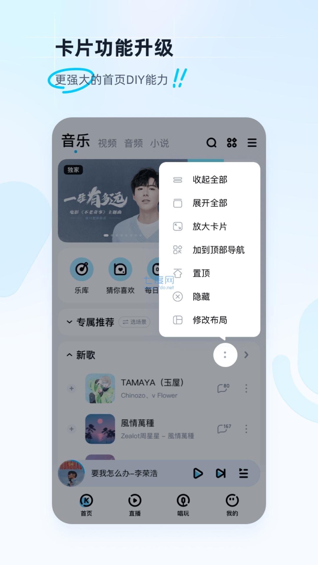 车载版酷狗音乐旧版图2