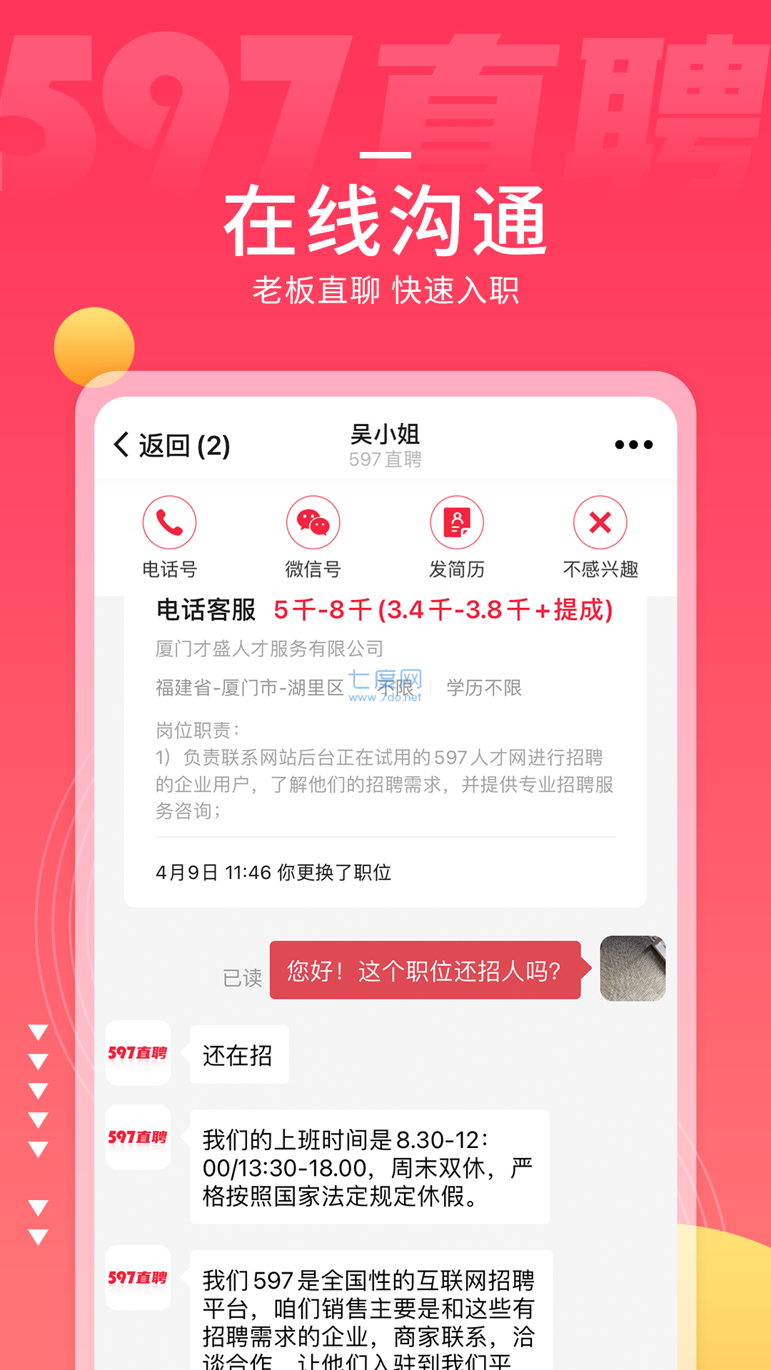 597直聘官方版app截图3