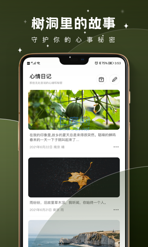 树洞倾诉最新版图2