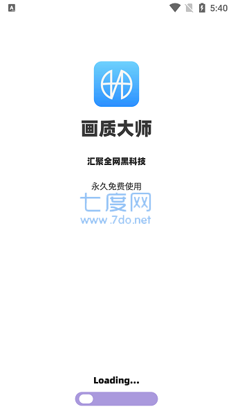 画质大师超高清120帧截图3