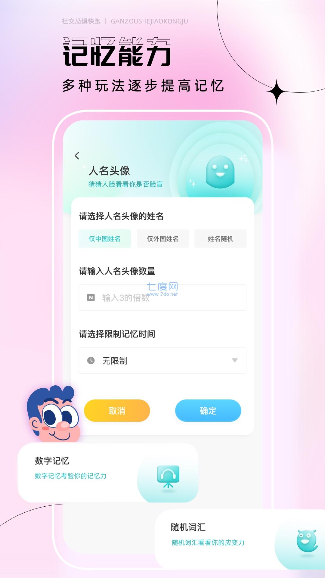 esc社恐逃跑神器官方版图4