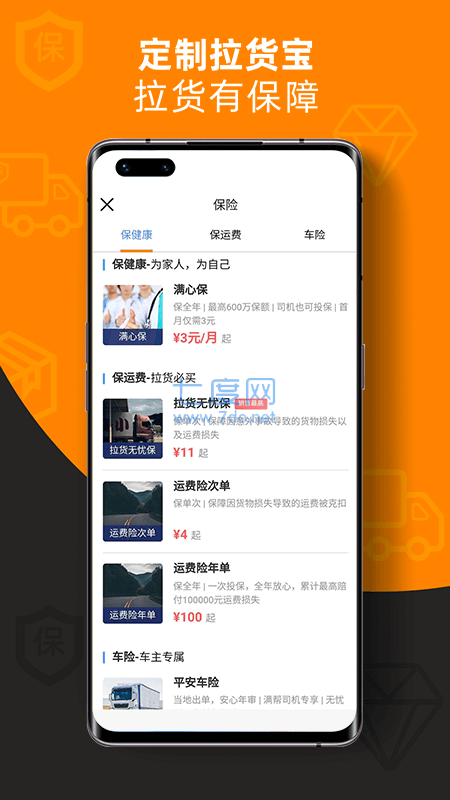 运满满司机找货app图1