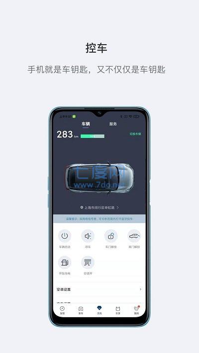 哪吒汽车app安卓版图3