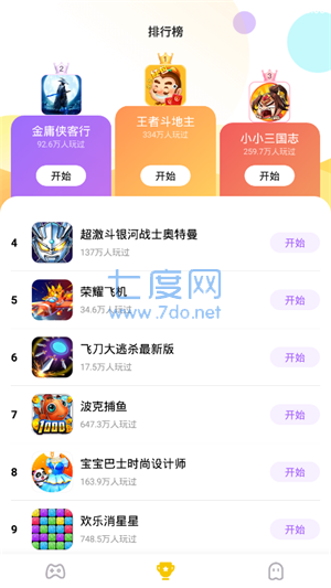 分玩游戏盒子图6