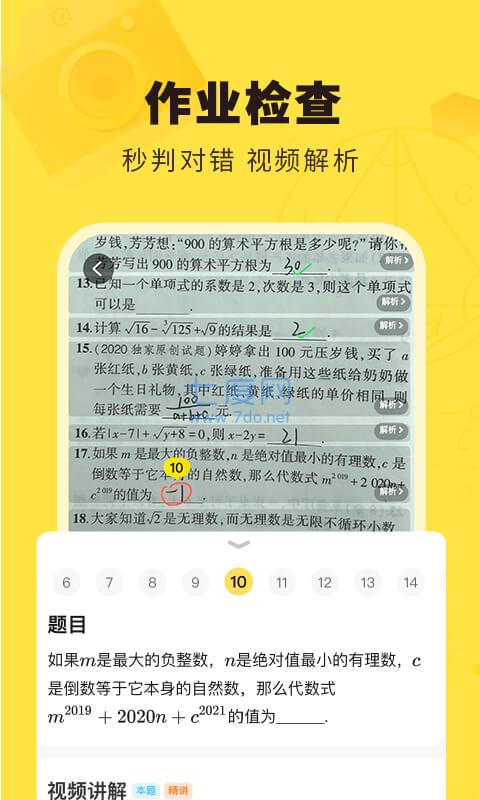 作业精灵拍照搜题图3