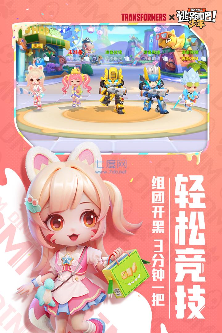 逃跑吧少年全皮肤