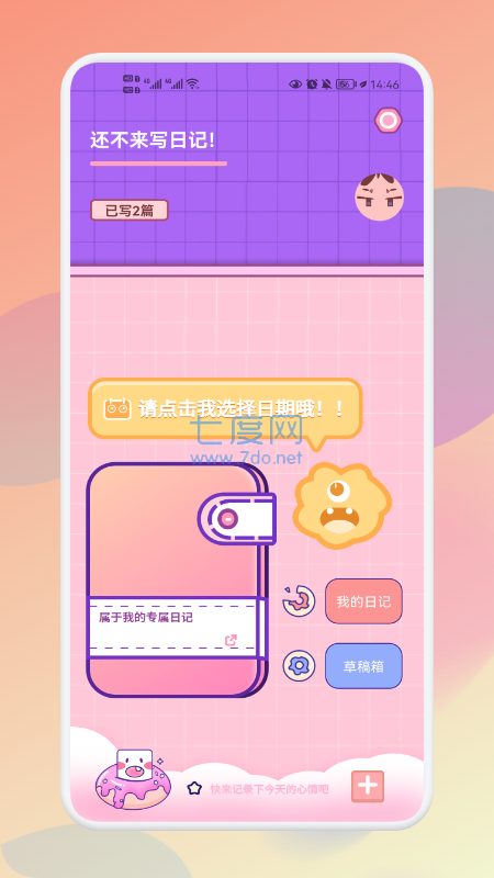 情绪管理平衡日记图3