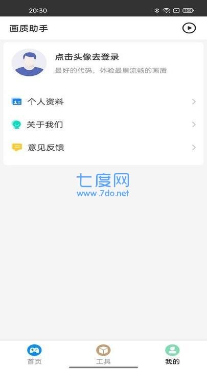 papa.rad画质助手图1