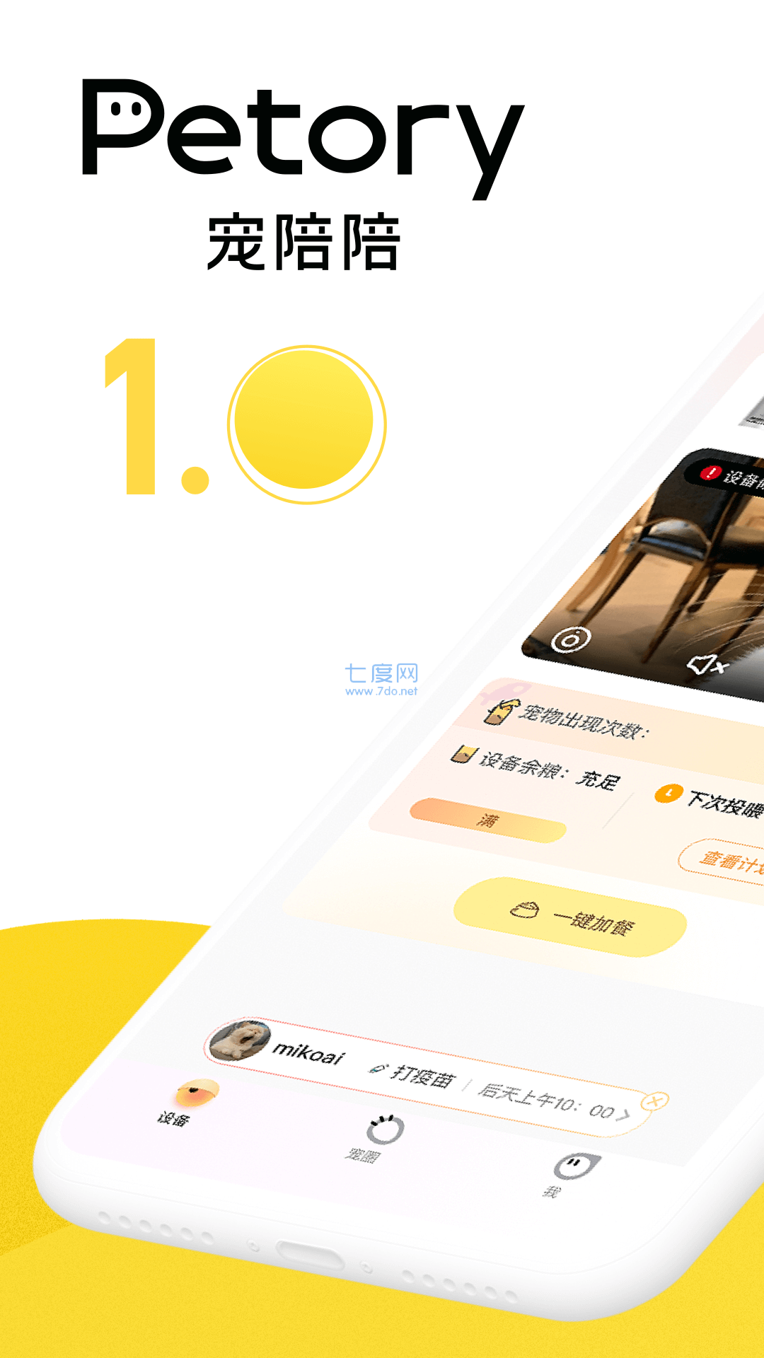 宠陪陪图2