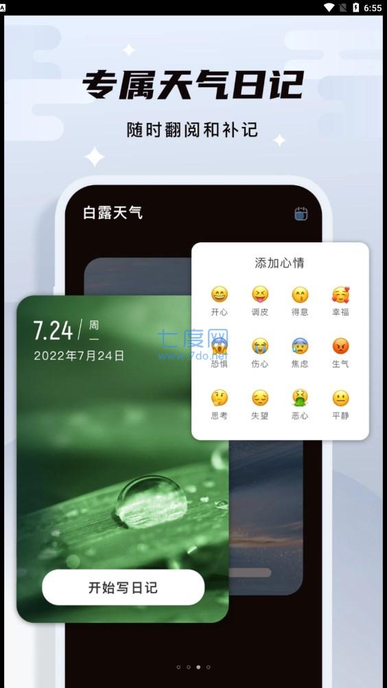 白露天气截图3