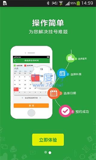 就医挂号图3