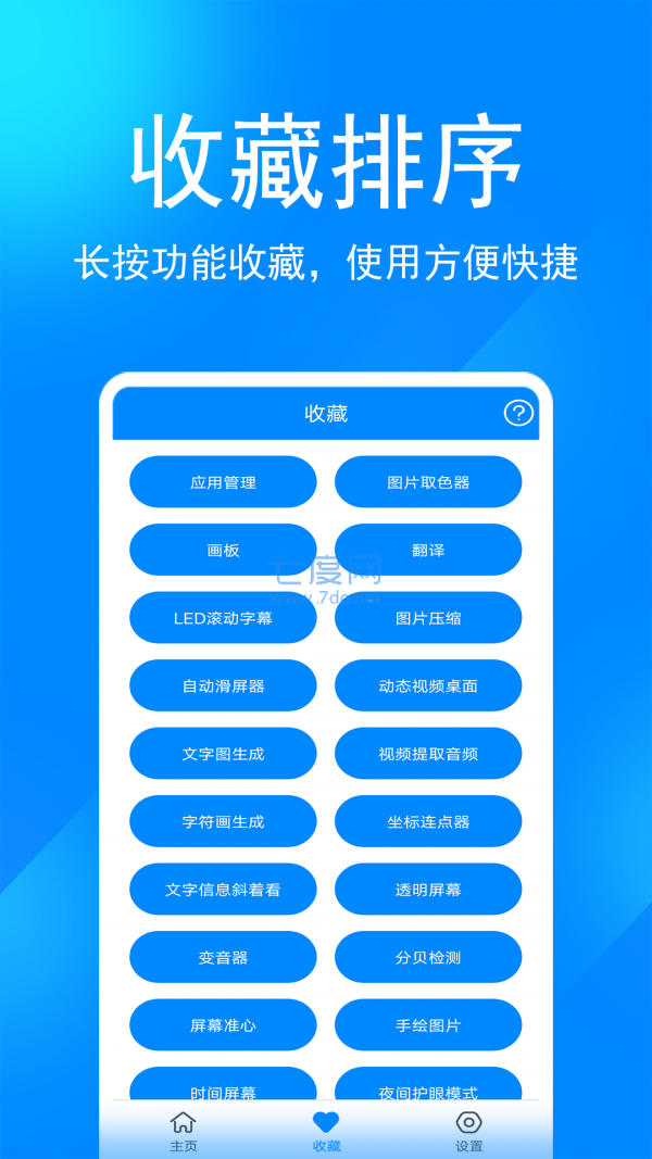 实用工具箱手机版截图2