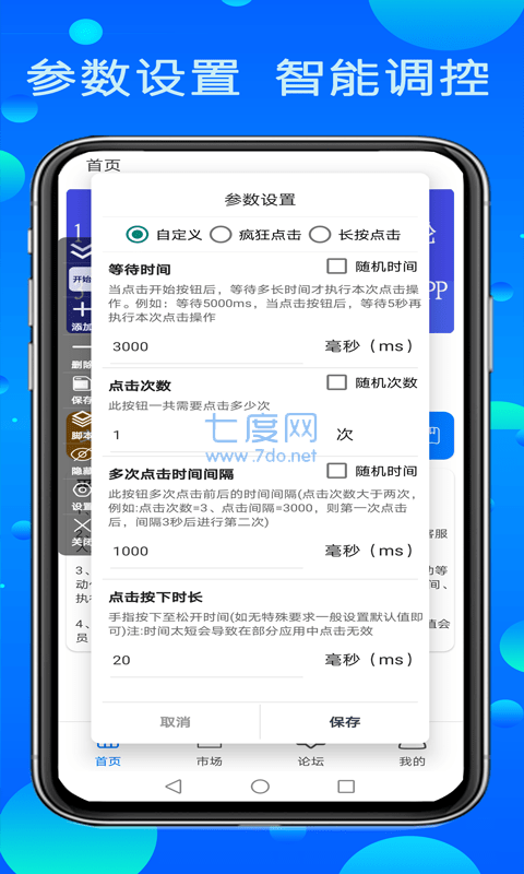 粒可辛自动点击器图1