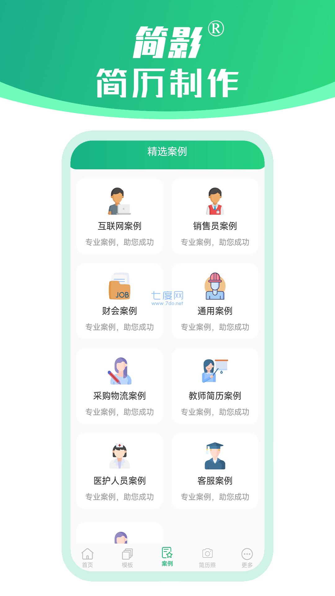 简影简历制作图3