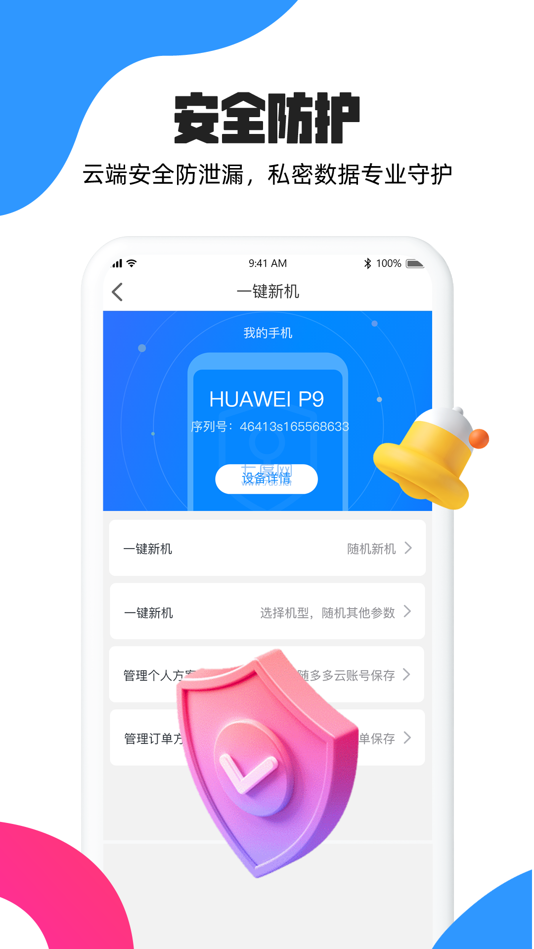 多多云手机图4