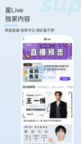 超级星饭团正式版图2