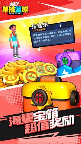 单挑篮球正版手游图1