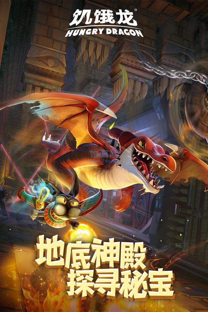 饥饿龙国际服修改器版图1