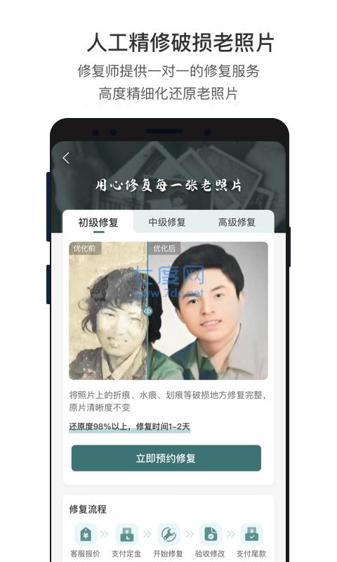 老照片修护专家图3