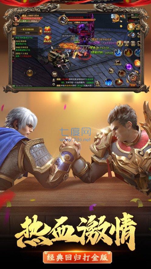 烈火传世经典手游图3