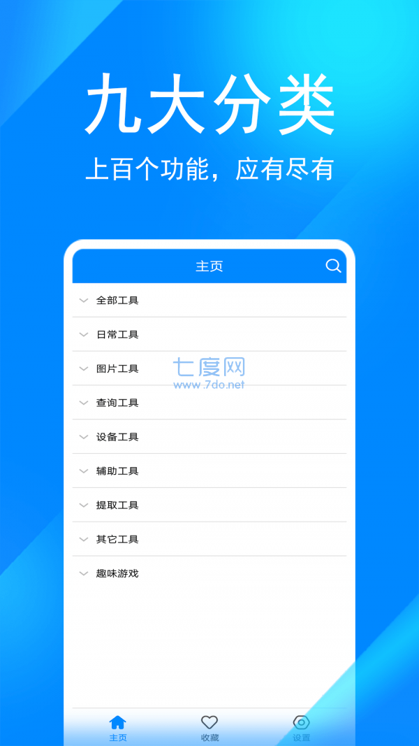 实用工具箱5.0下载图2