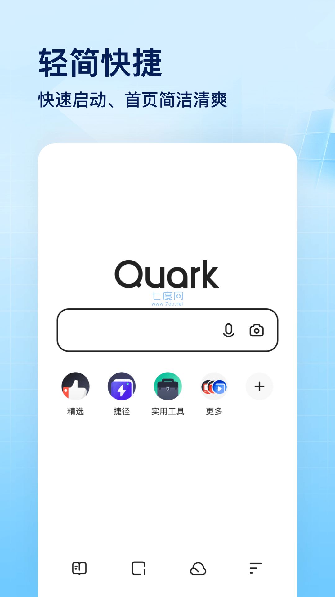 quark浏览器图2