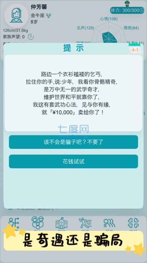 自由人生模拟器免广告图3
