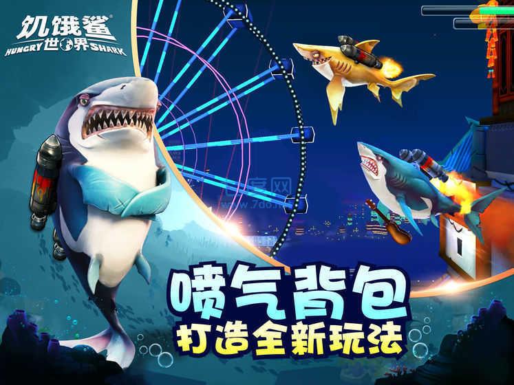 饥饿鲨世界无限珍珠2024图1