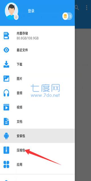 bandizip手机版图4