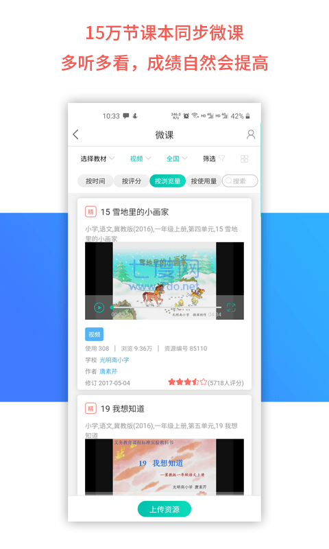 乐教乐学官方版app图2