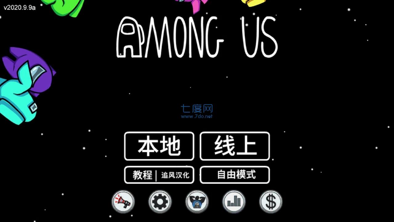 amongus游戏最新版安卓下载截图1