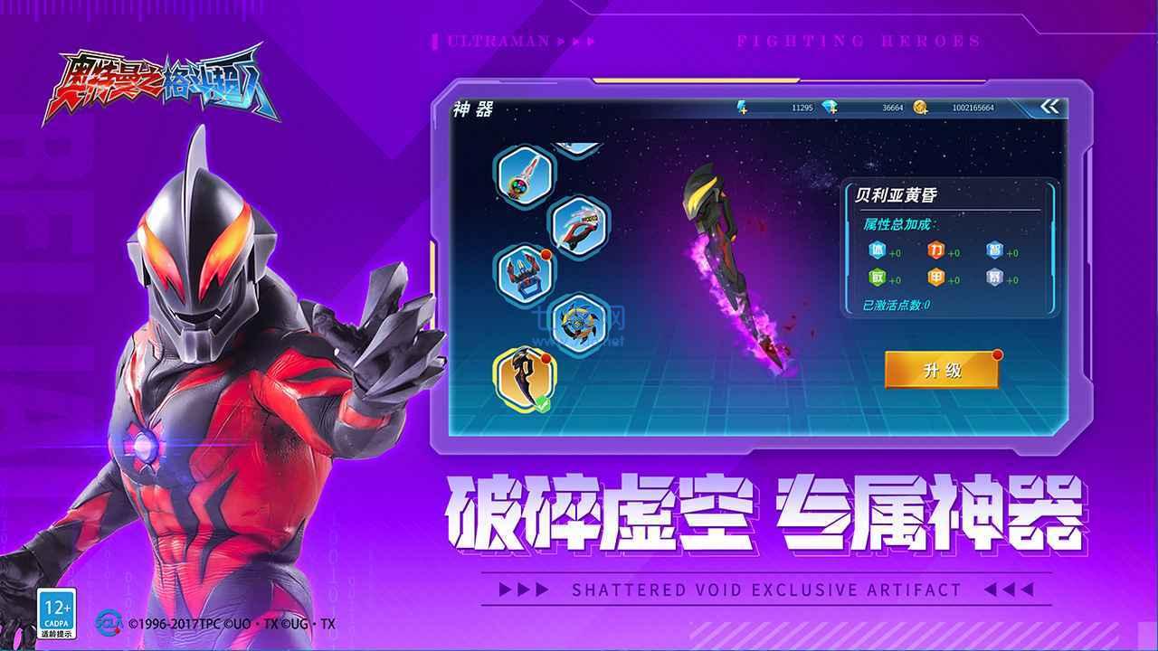 奥特曼之格斗超人MOD菜单图3