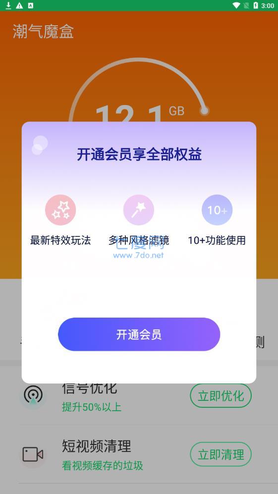 潮气魔盒app图2