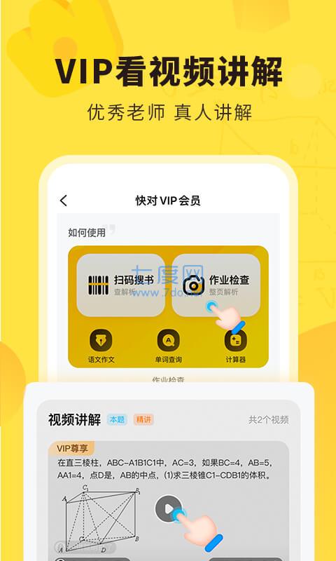 作业精灵拍照搜题