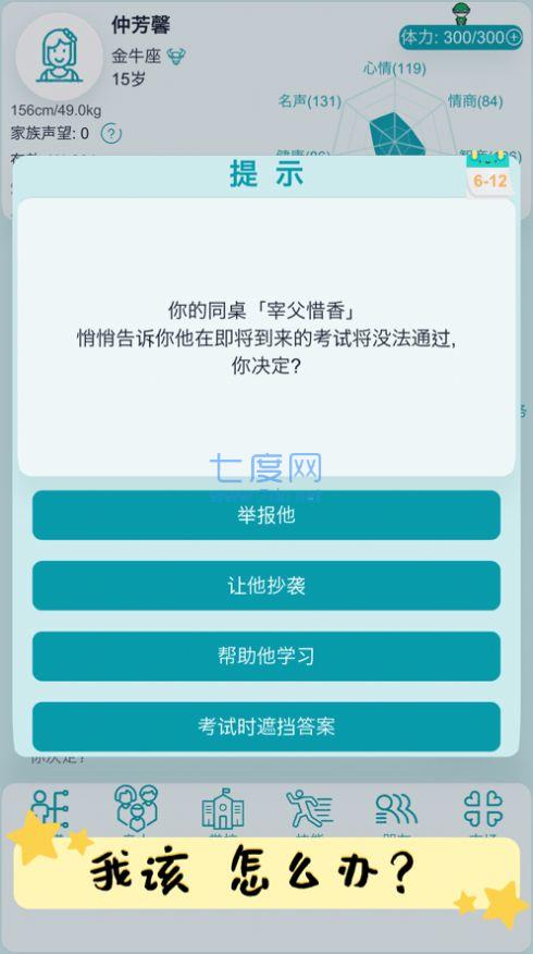 自由人生模拟器免广告图1