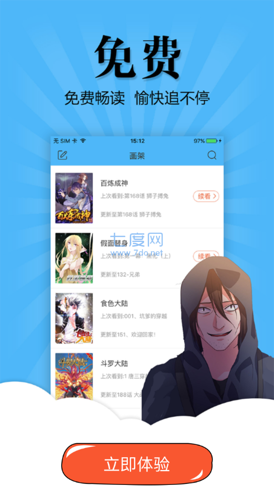 扑飞漫画app最新版图1