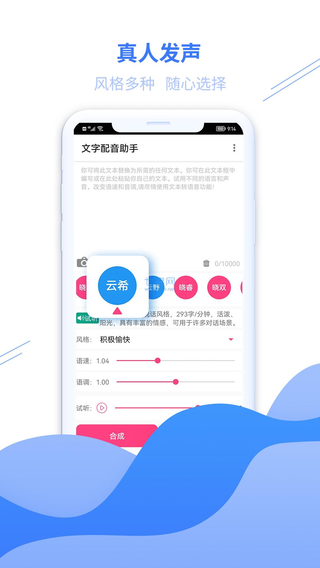 文字配音助手截图2