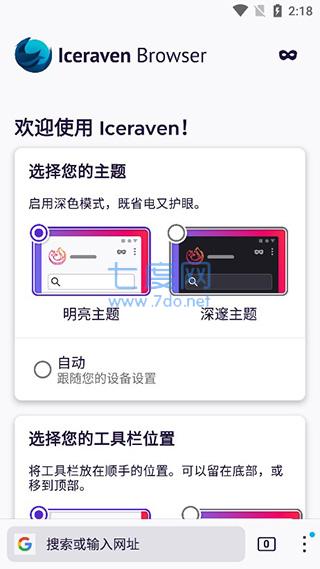 Iceraven浏览器图3