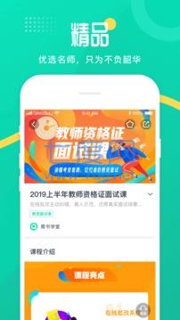 青书学堂app升级版安装截图2