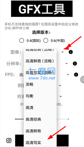 画质助手gfx工具箱截图3