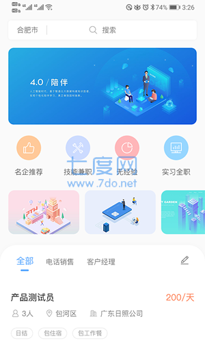 职小窝兼职图3