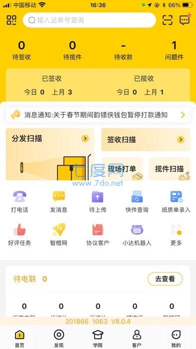 韵镖侠app最新版本