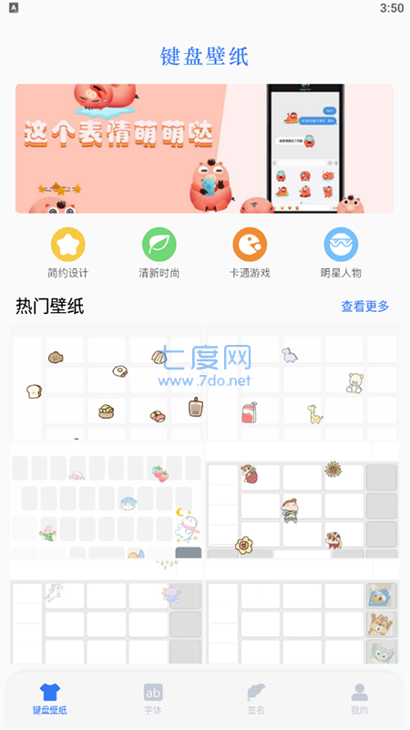 键盘主题app无广告版图4