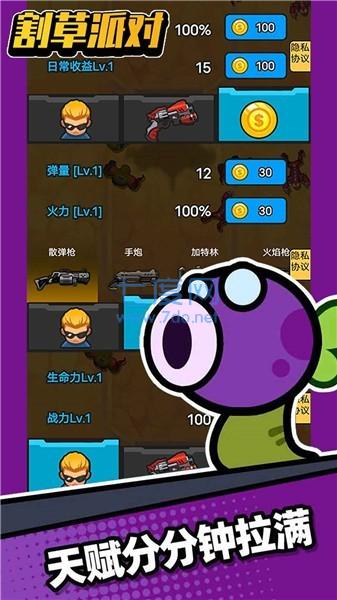 割草派对图3